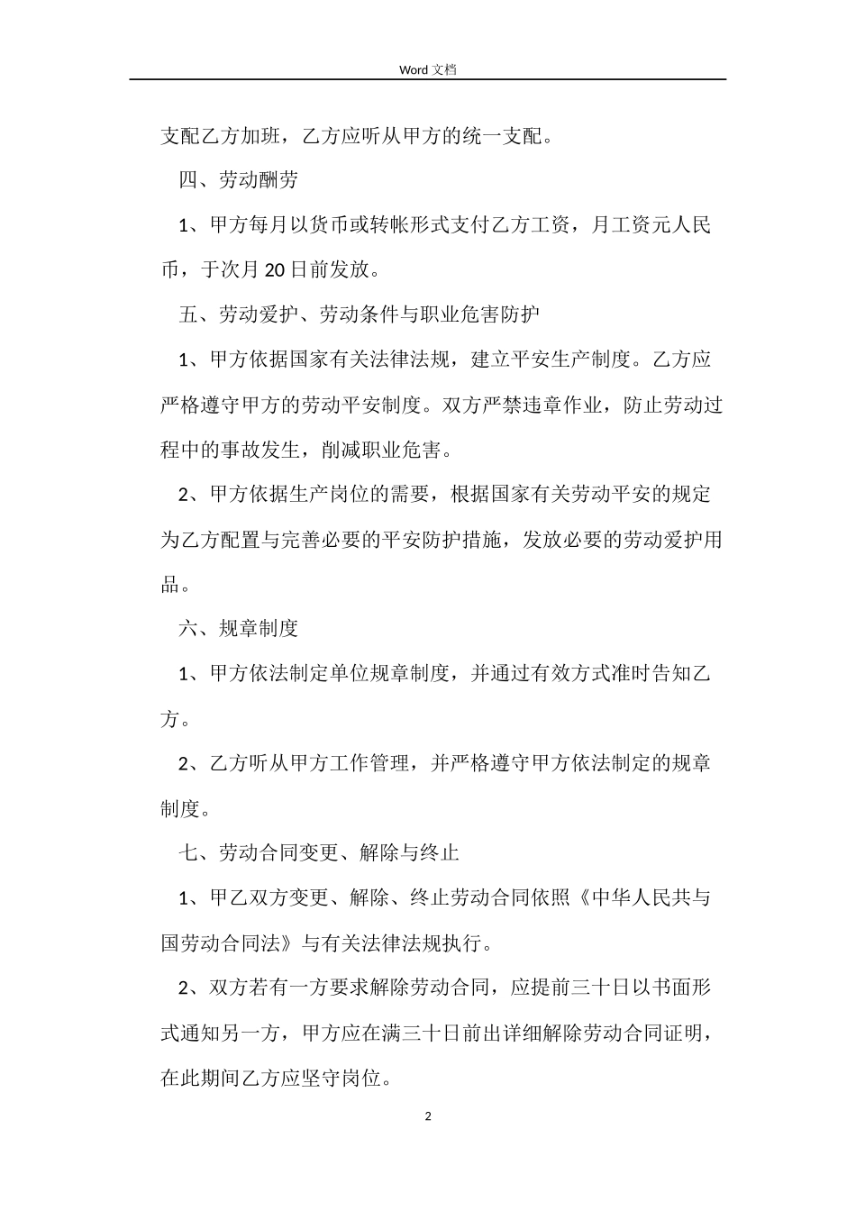 汽车修理劳动合同范本_第2页