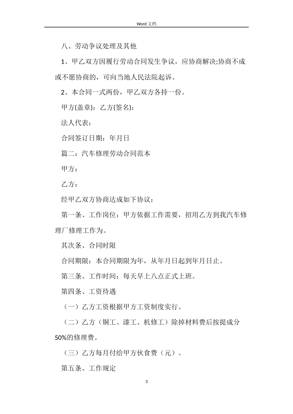 汽车修理劳动合同范本_第3页