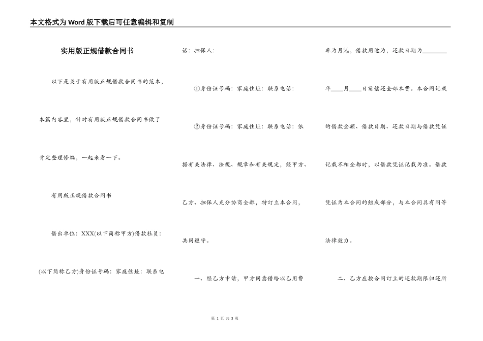 实用版正规借款合同书_第1页