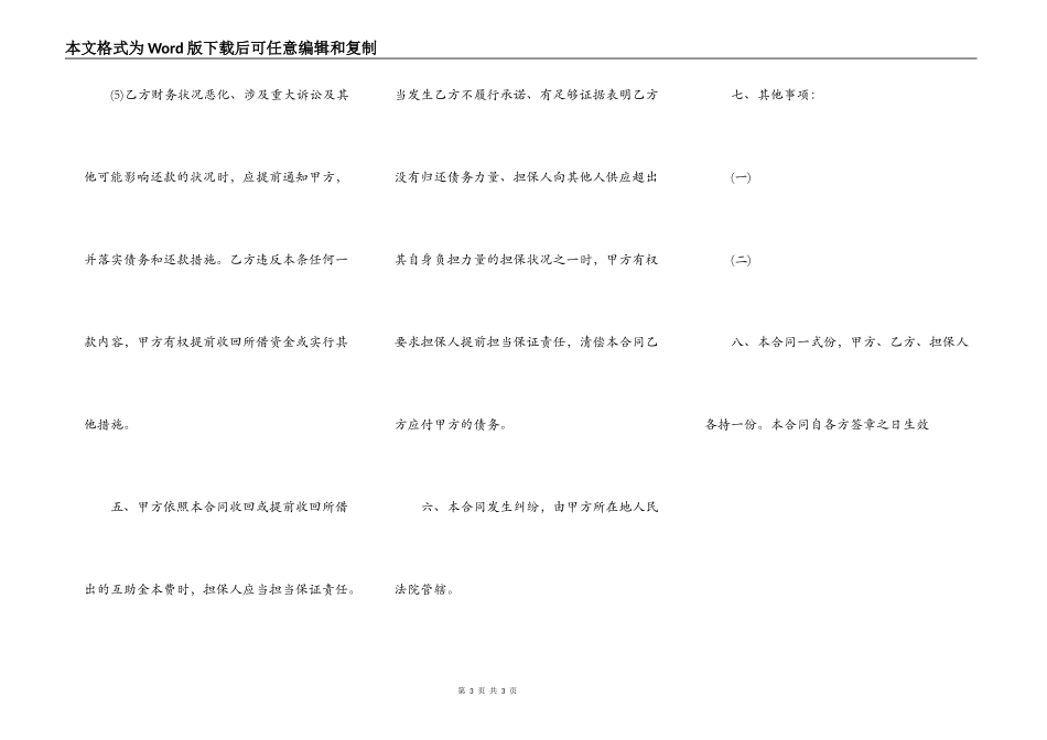 实用版正规借款合同书_第3页