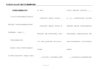 实用版正规借款合同书
