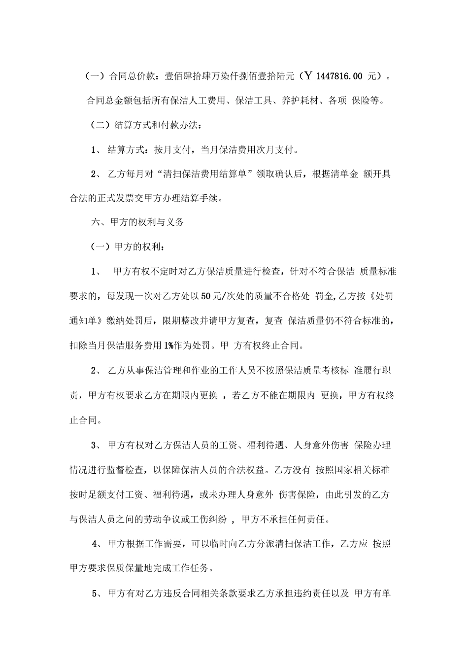 保洁外包服务合同范本_第2页