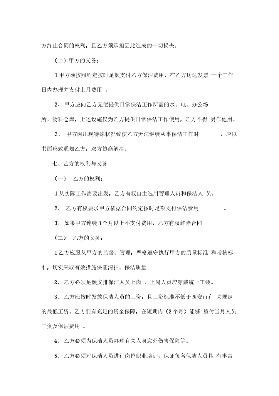保洁外包服务合同范本_第3页