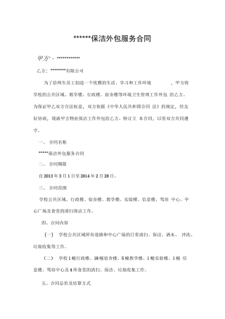 保洁外包服务合同范本