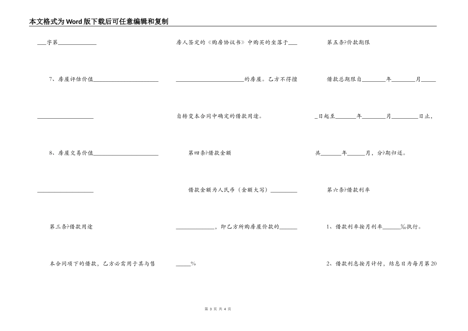 借款担保合同简单版样板_第3页