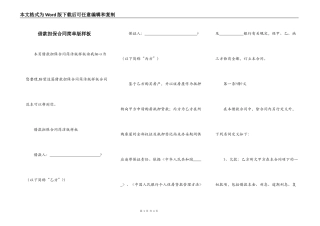 借款担保合同简单版样板