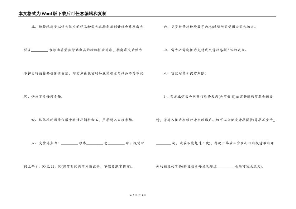地方储备轮换粮销售合同范本_第2页