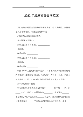 2022年房屋租赁合同范文