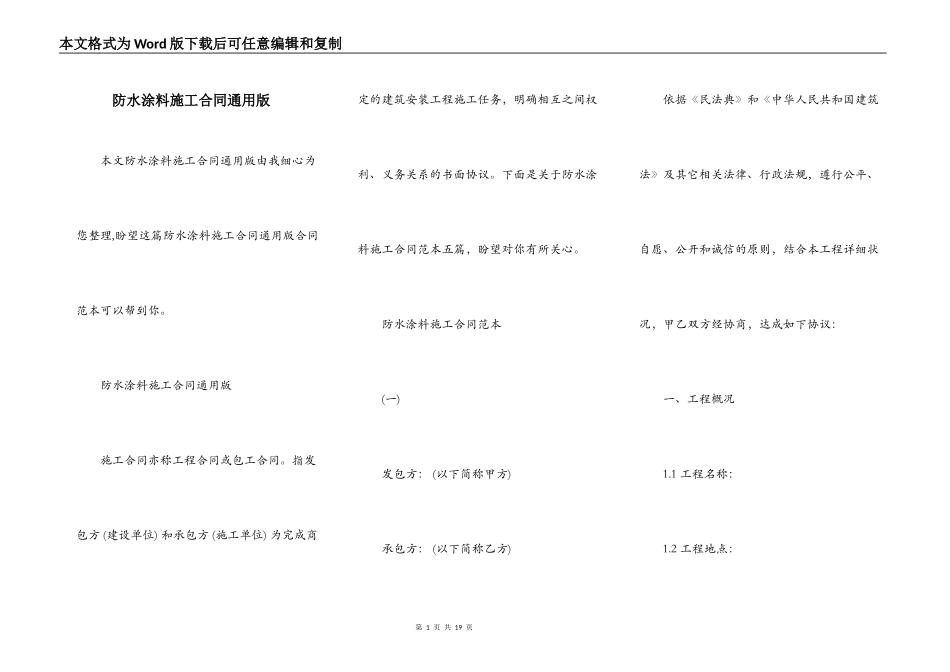 防水涂料施工合同通用版_第1页