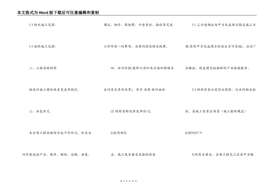 防水涂料施工合同通用版_第2页