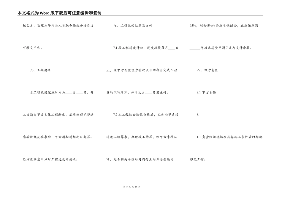 防水涂料施工合同通用版_第3页