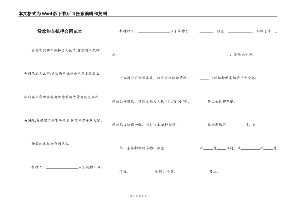 贷款购车抵押合同范本_第1页