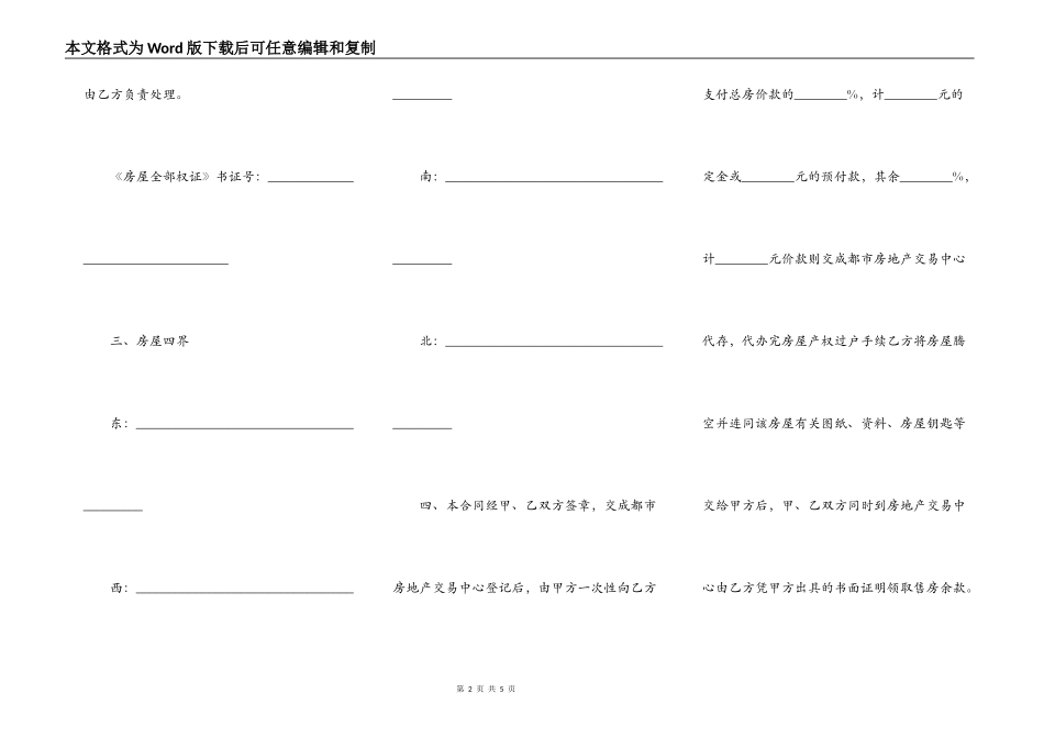 存量房屋购买合同书_第2页