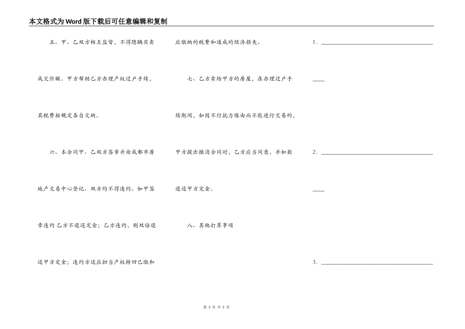 存量房屋购买合同书_第3页