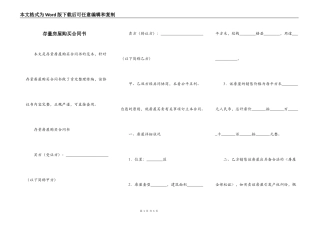 存量房屋购买合同书