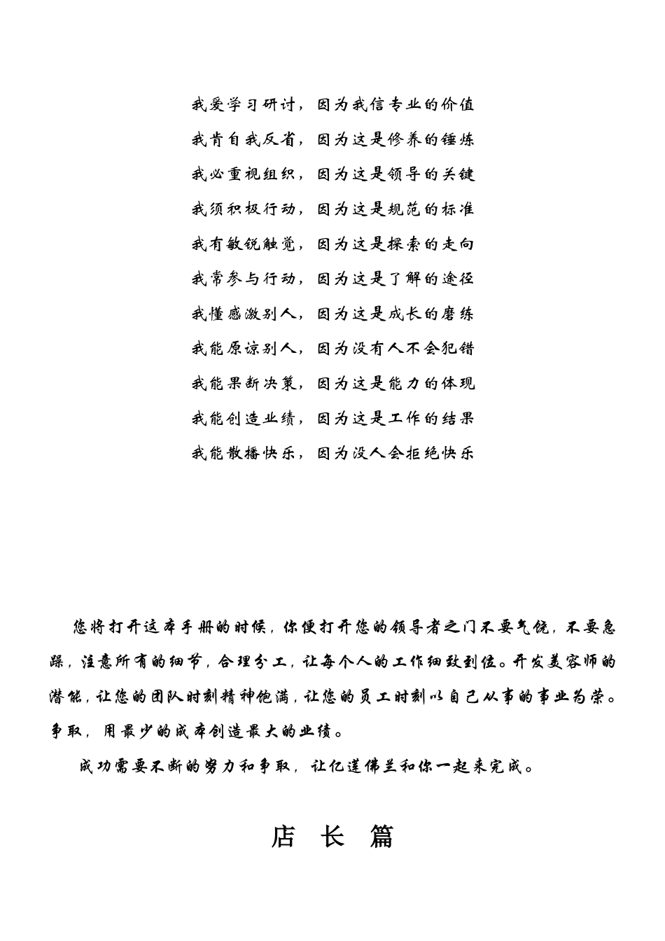 亿莲佛兰店长手册目录_第2页