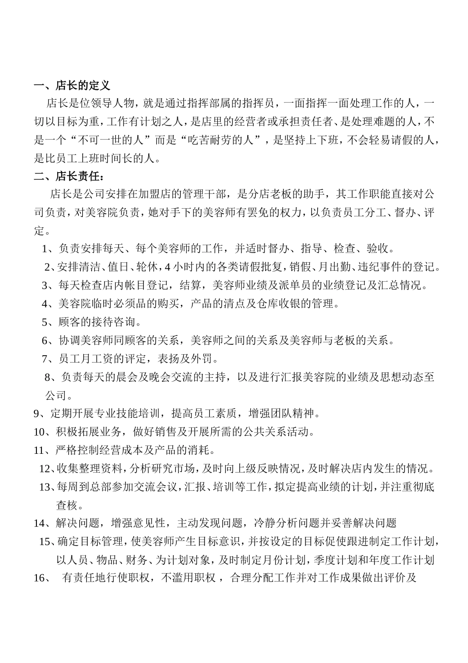 亿莲佛兰店长手册目录_第3页