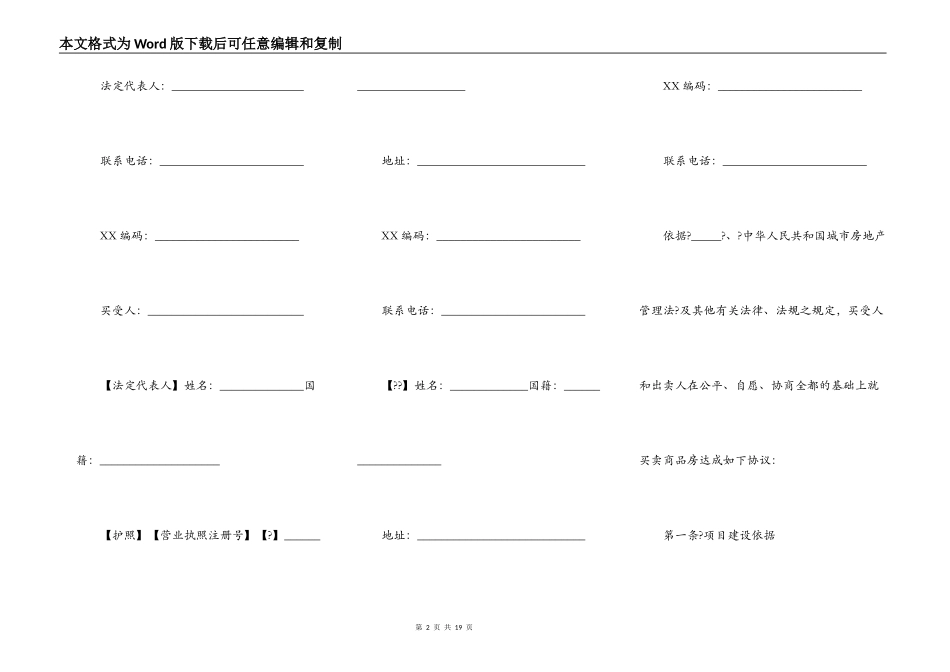 浙江省商品房买卖合同（）_第2页