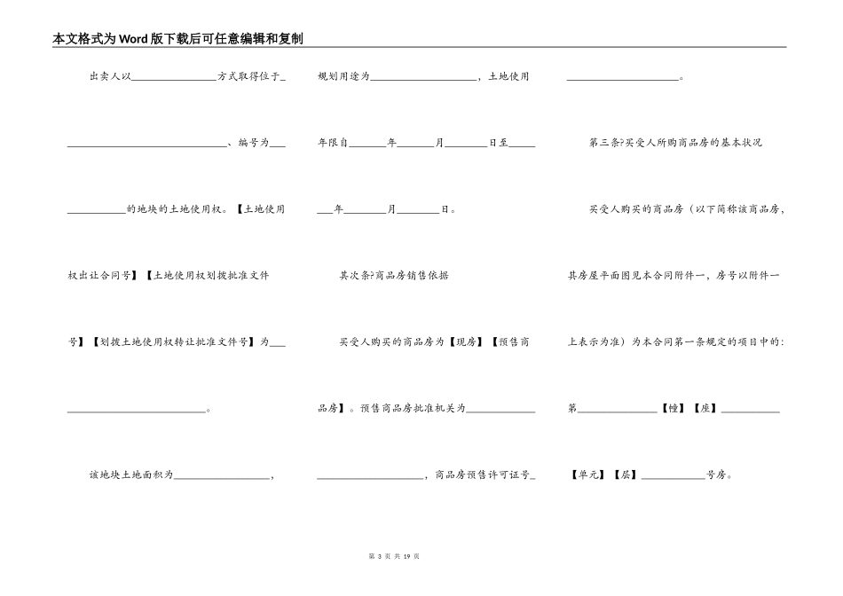 浙江省商品房买卖合同（）_第3页