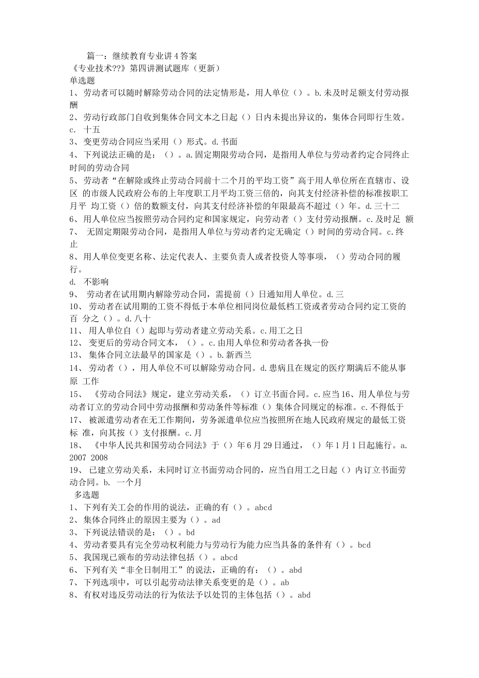 集体合同由代表企业职工一方与用人单位订立_第1页