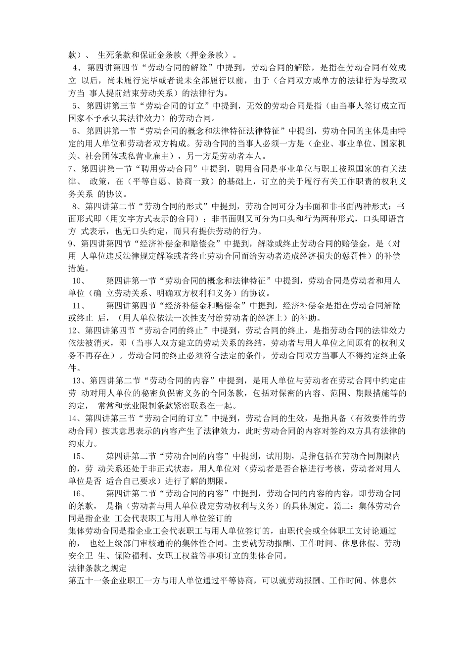 集体合同由代表企业职工一方与用人单位订立_第3页