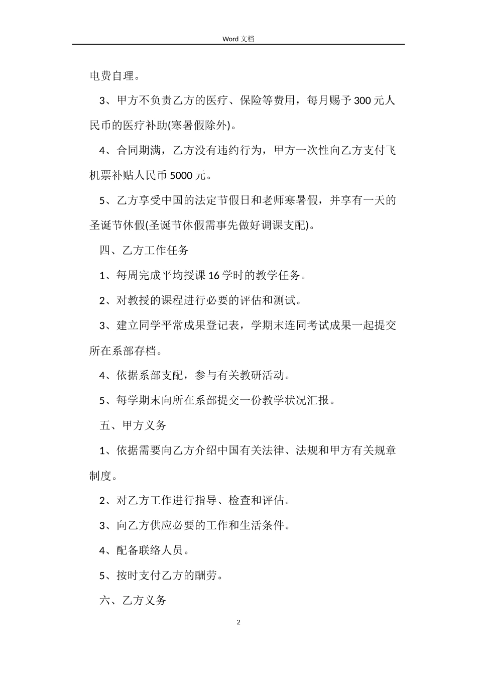 外教聘用合同_第2页