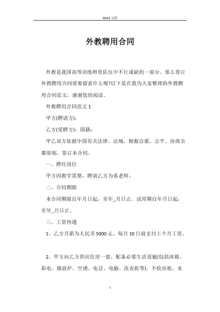 外教聘用合同
