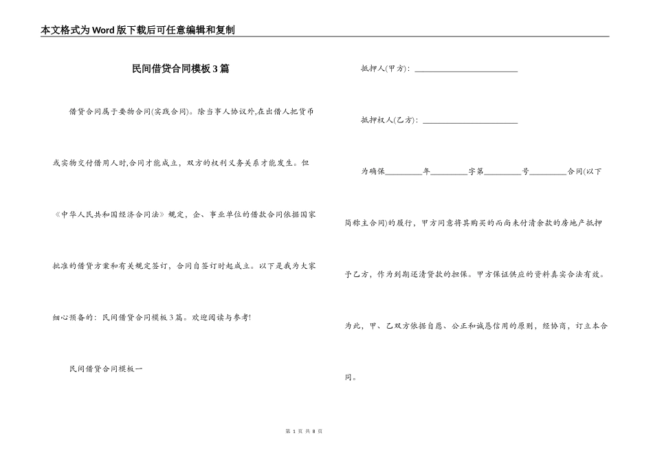民间借贷合同模板3篇_第1页