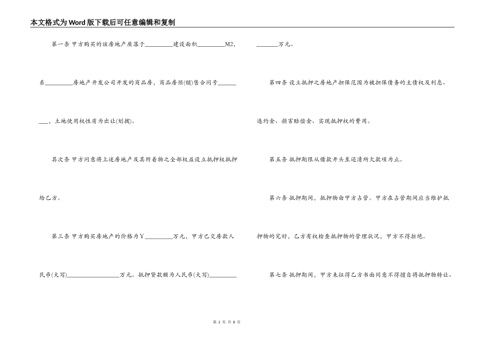 民间借贷合同模板3篇_第2页