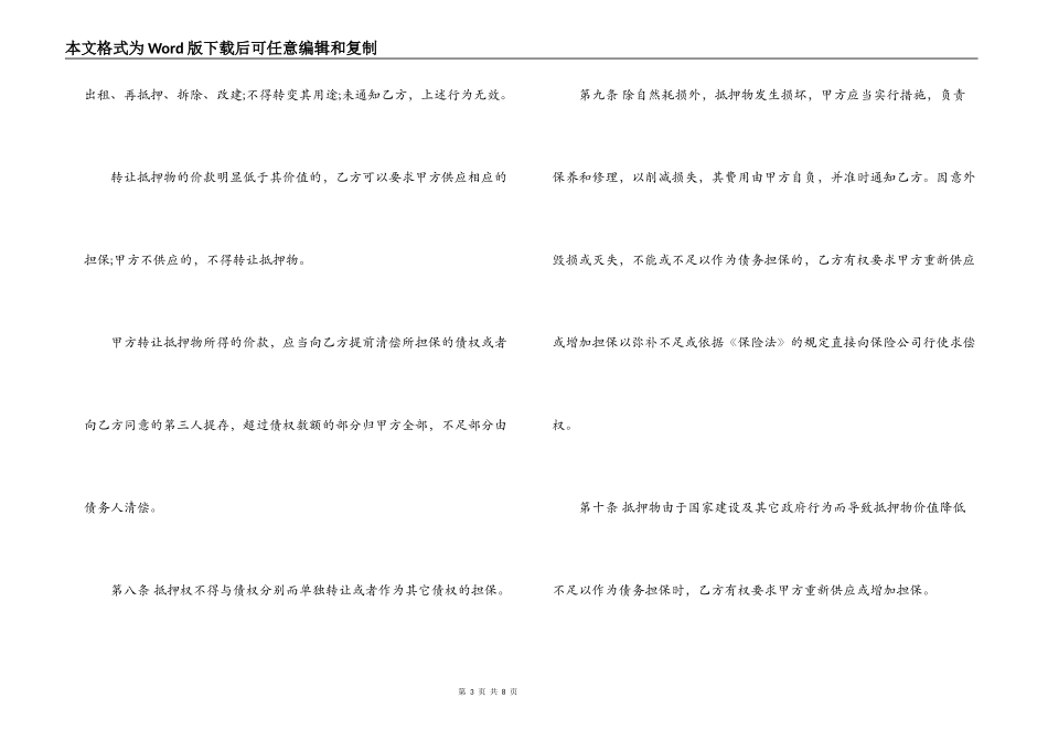 民间借贷合同模板3篇_第3页