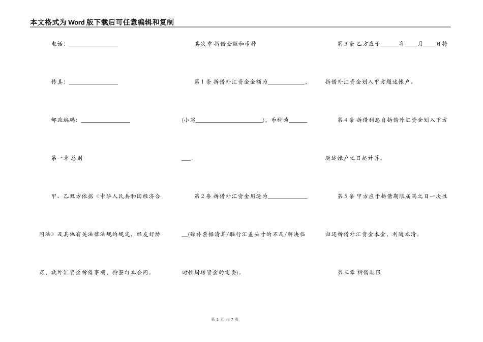 外汇资金拆借合同模板_第2页
