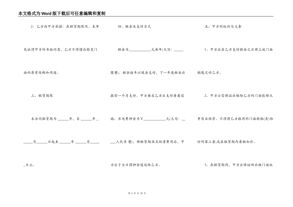 门面房屋租赁合同范本正式_第2页