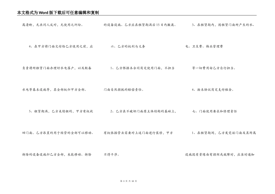 门面房屋租赁合同范本正式_第3页