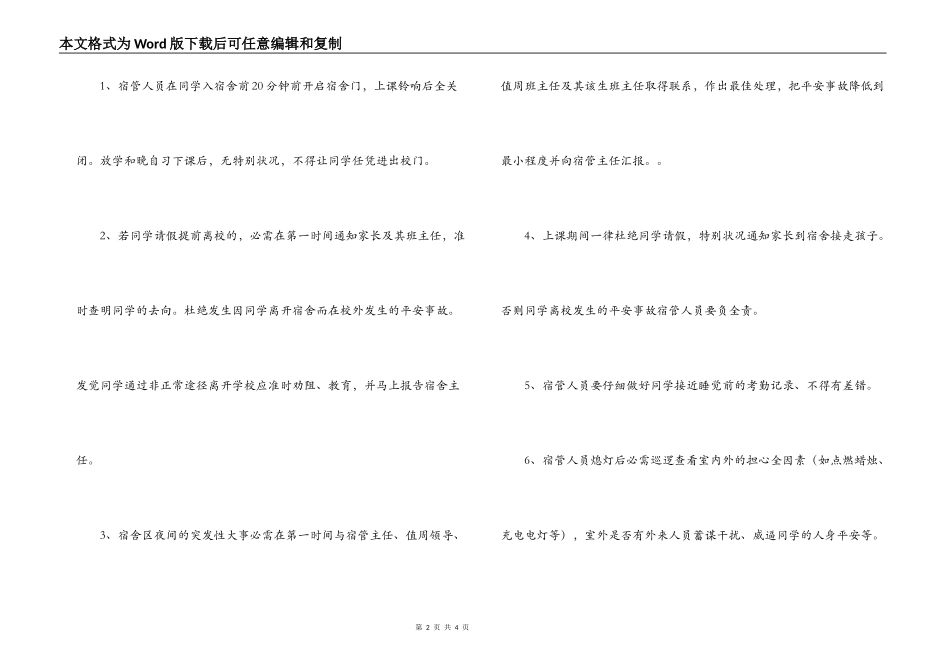 宿管人员聘用合同_第2页