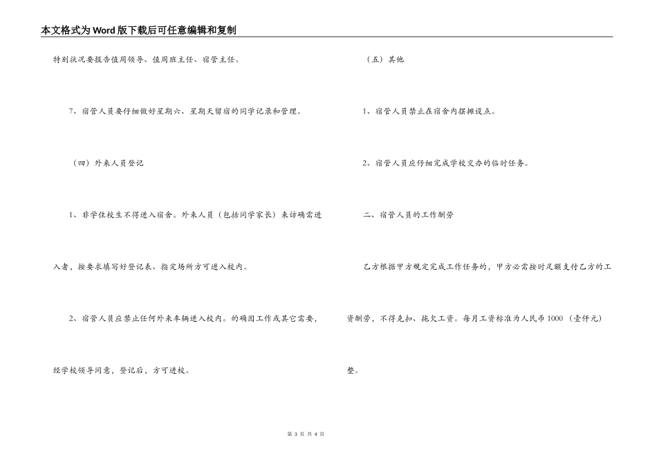 宿管人员聘用合同_第3页