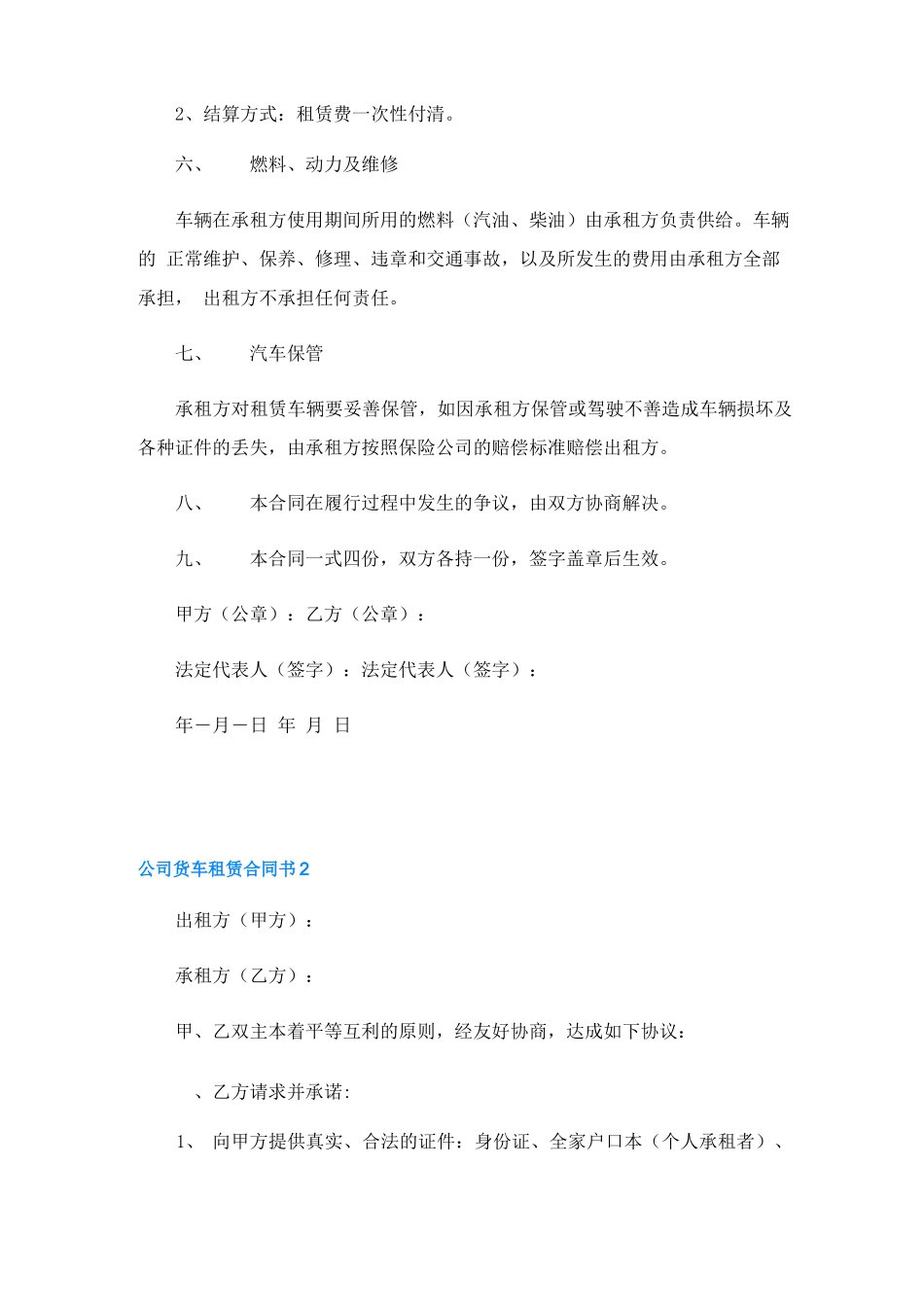 公司货车租赁合同书范本5篇_第2页