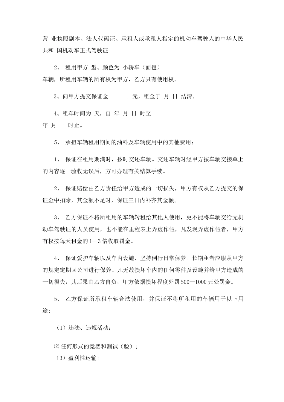 公司货车租赁合同书范本5篇_第3页