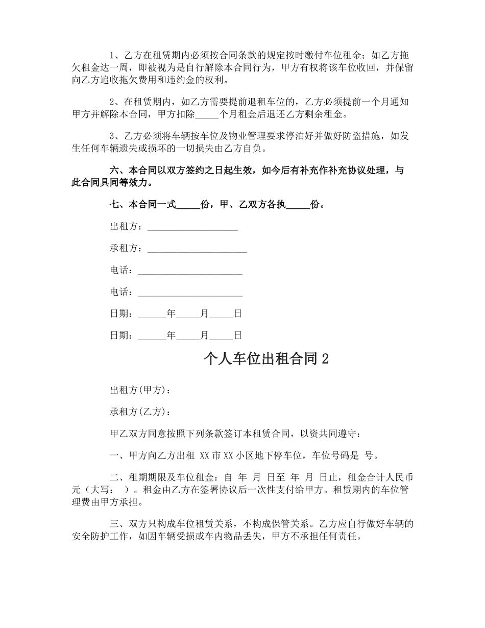 个人车位出租合同_第2页