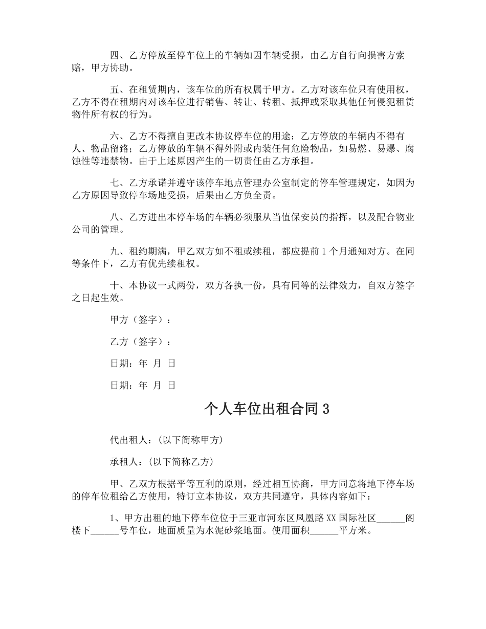 个人车位出租合同_第3页