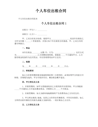个人车位出租合同