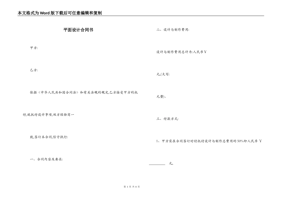 平面设计合同书_第1页
