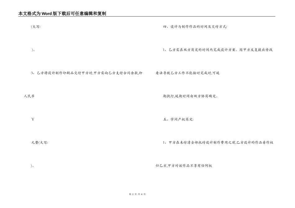 平面设计合同书_第2页