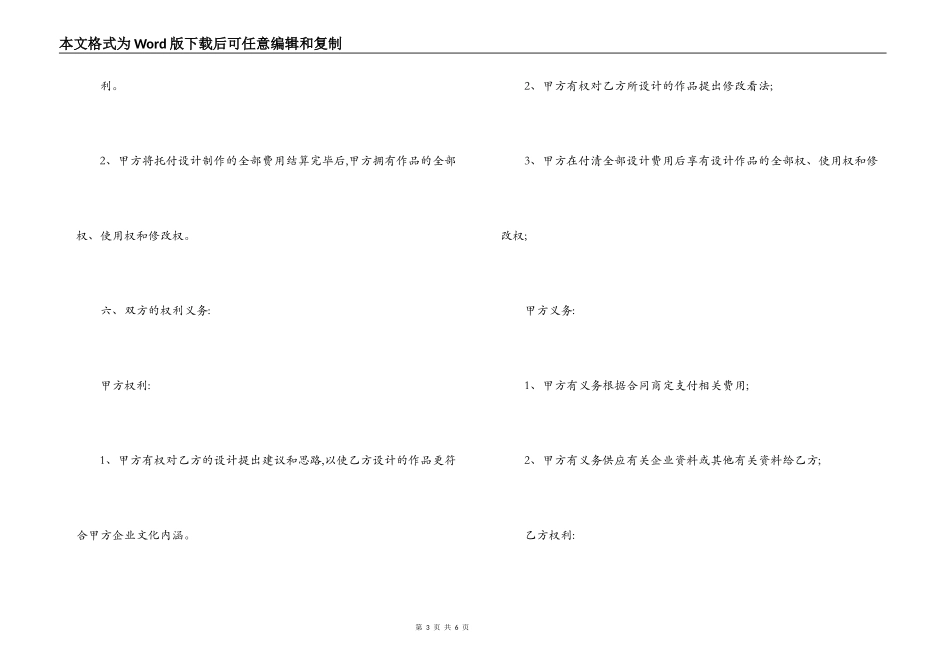 平面设计合同书_第3页