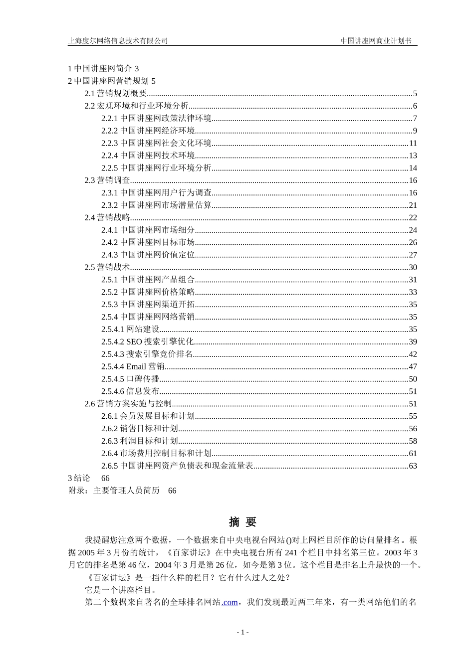 中国讲座网商业计划书_第2页