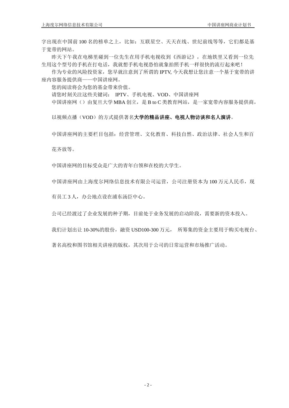 中国讲座网商业计划书_第3页