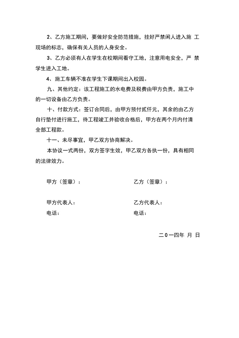 厕所维修工程合同书_第2页