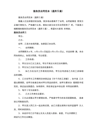 服务员合同范本