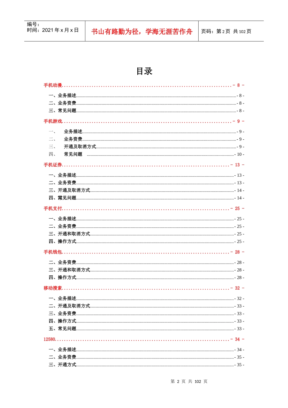 中国移动新业务知识管理手册_第2页