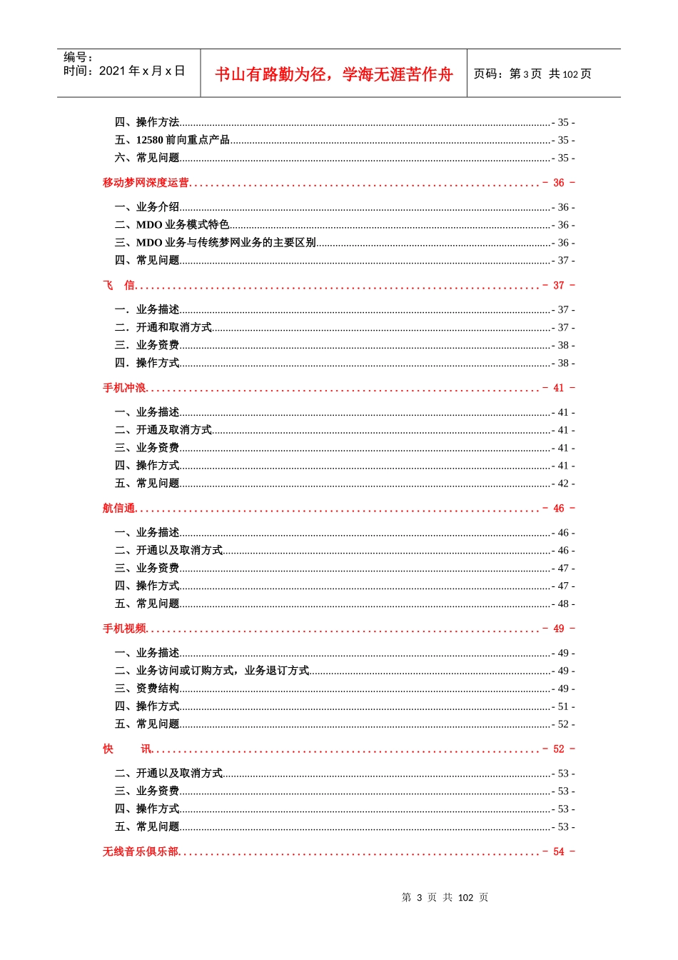 中国移动新业务知识管理手册_第3页