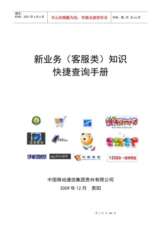中国移动新业务知识管理手册